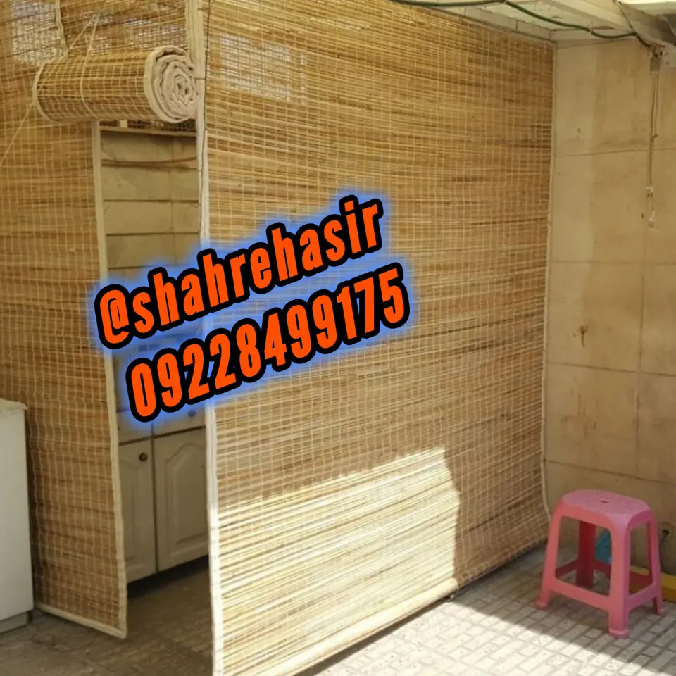 حصیر فروشی اکبری