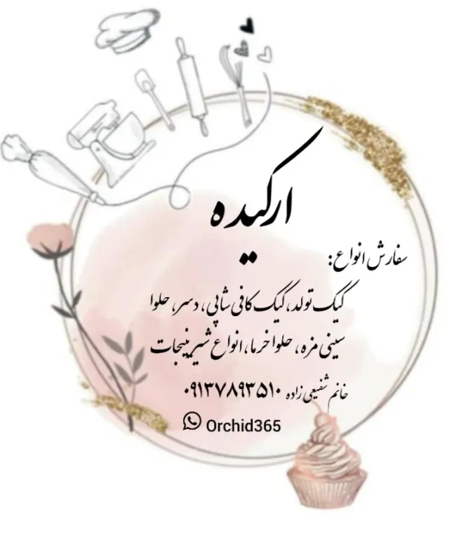 کیک وشیرینی ارگانیک