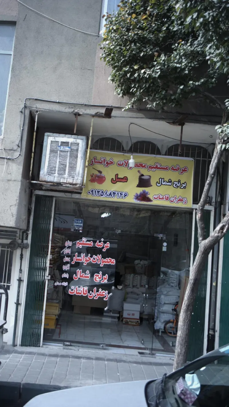 برنج -عسل