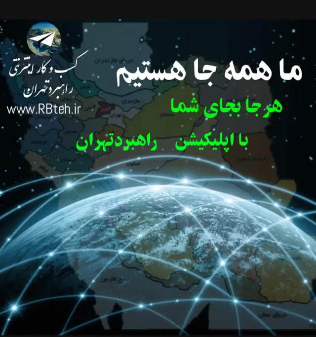 راهبرد تهران