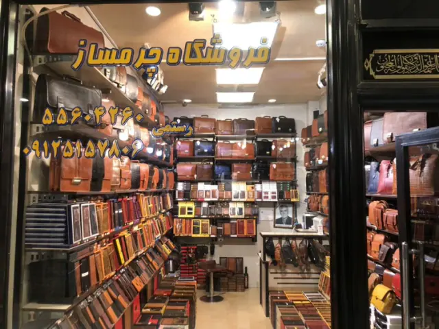 فروشگاه چرمساز