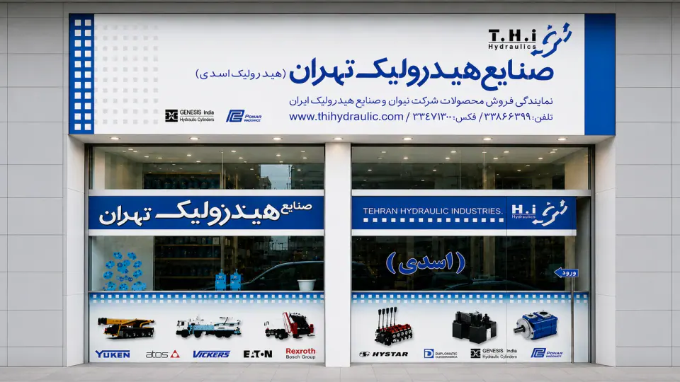 صنایع هیدرولیک تهران