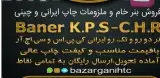 چاپ بنر و کلیه امور تبلیغاتی