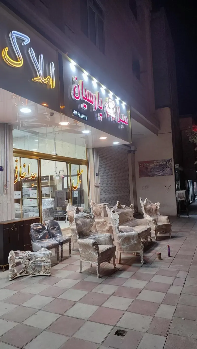 مبل پارسیان
