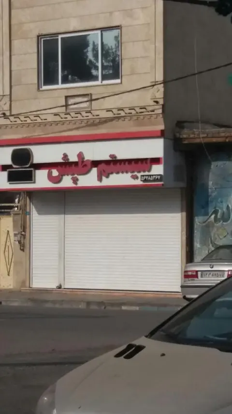 فروشگاه سیستم طپش