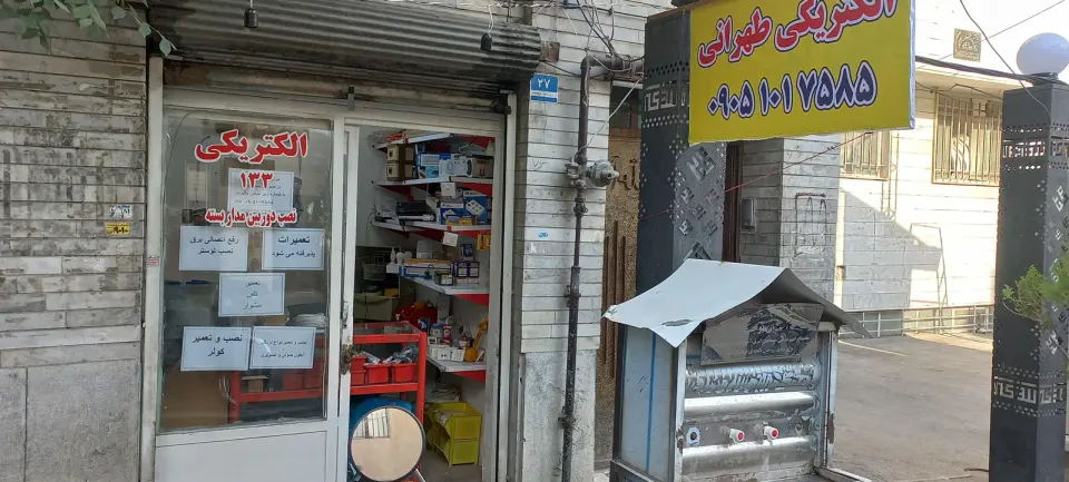 الکتریکی طهرانی