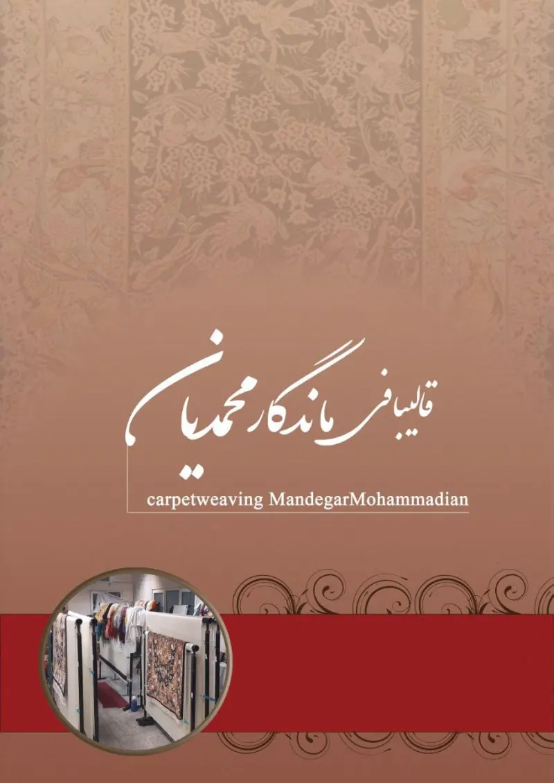 قالیبافی ماندگار