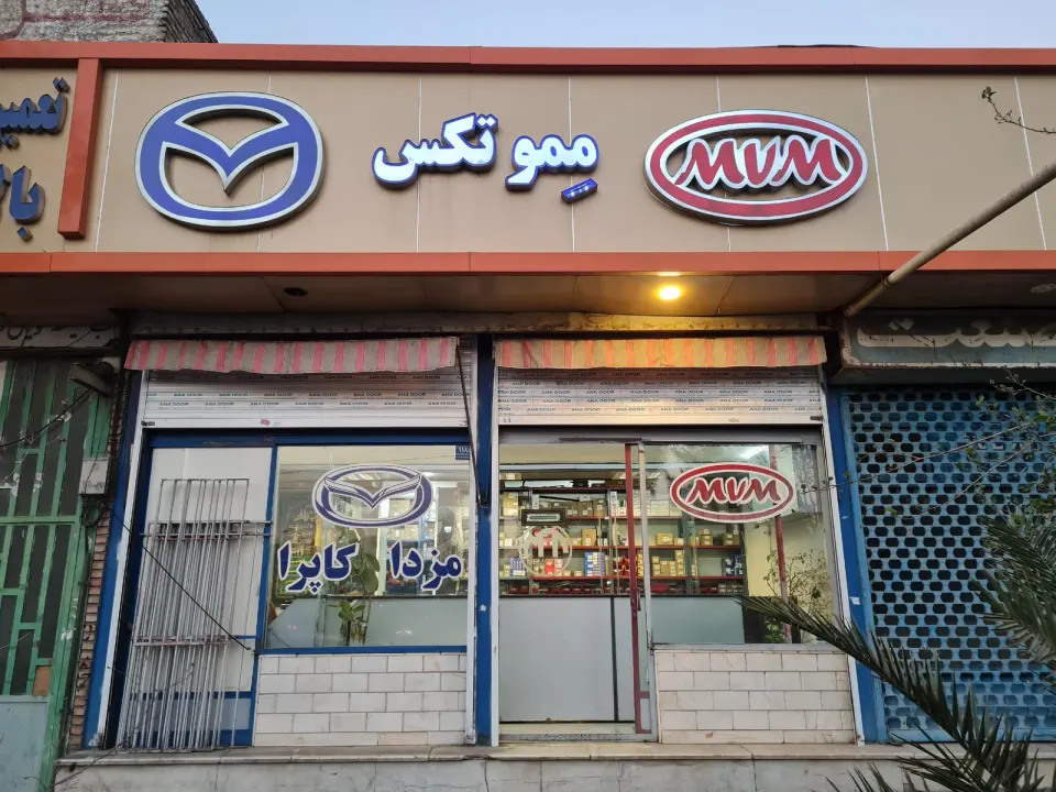 خدمات تخصصی مزدا کاپرا ام وی ام