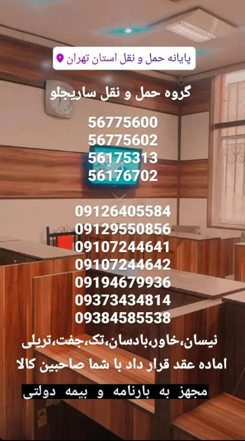 گروه حمل و نقل ساریجلو