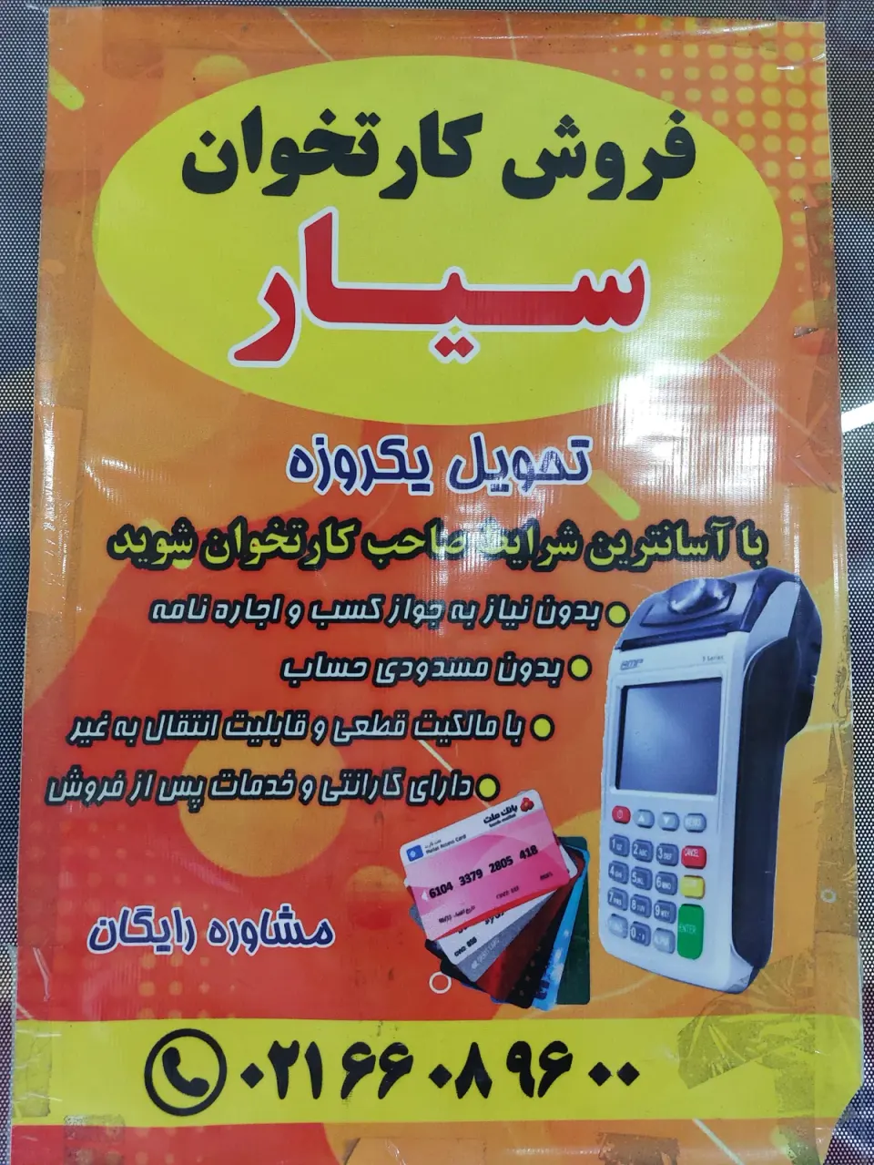 دفتر پیشخوان دولت