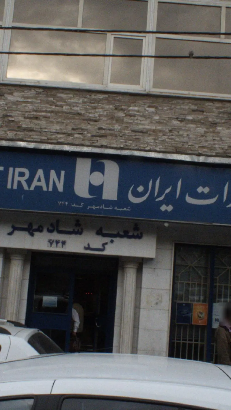 بانک صادرات