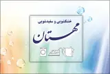 خشکشویی مهستان