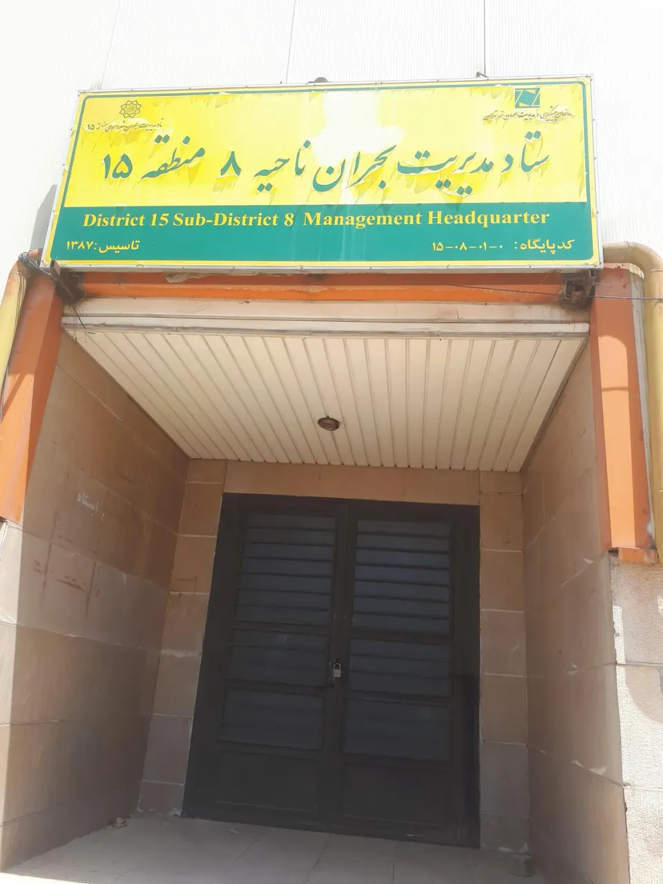 سوله ی مدیریت بحران