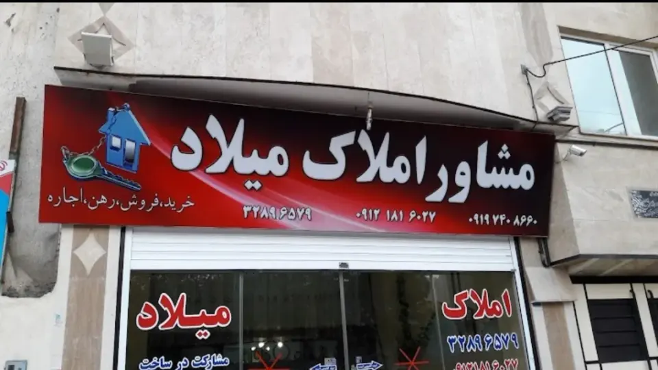 املاک علیرضا