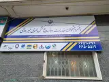 دفتر پیشخوان دولت و ثبت احوال در تهران