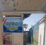 کانون فرهنگی و مهد قرآن ایمان