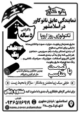 خدمات فنی بلوچی نمایندگی عایق نانو در اسلامشهر