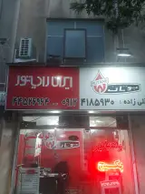 نمایندگی قلیزاده بوتان