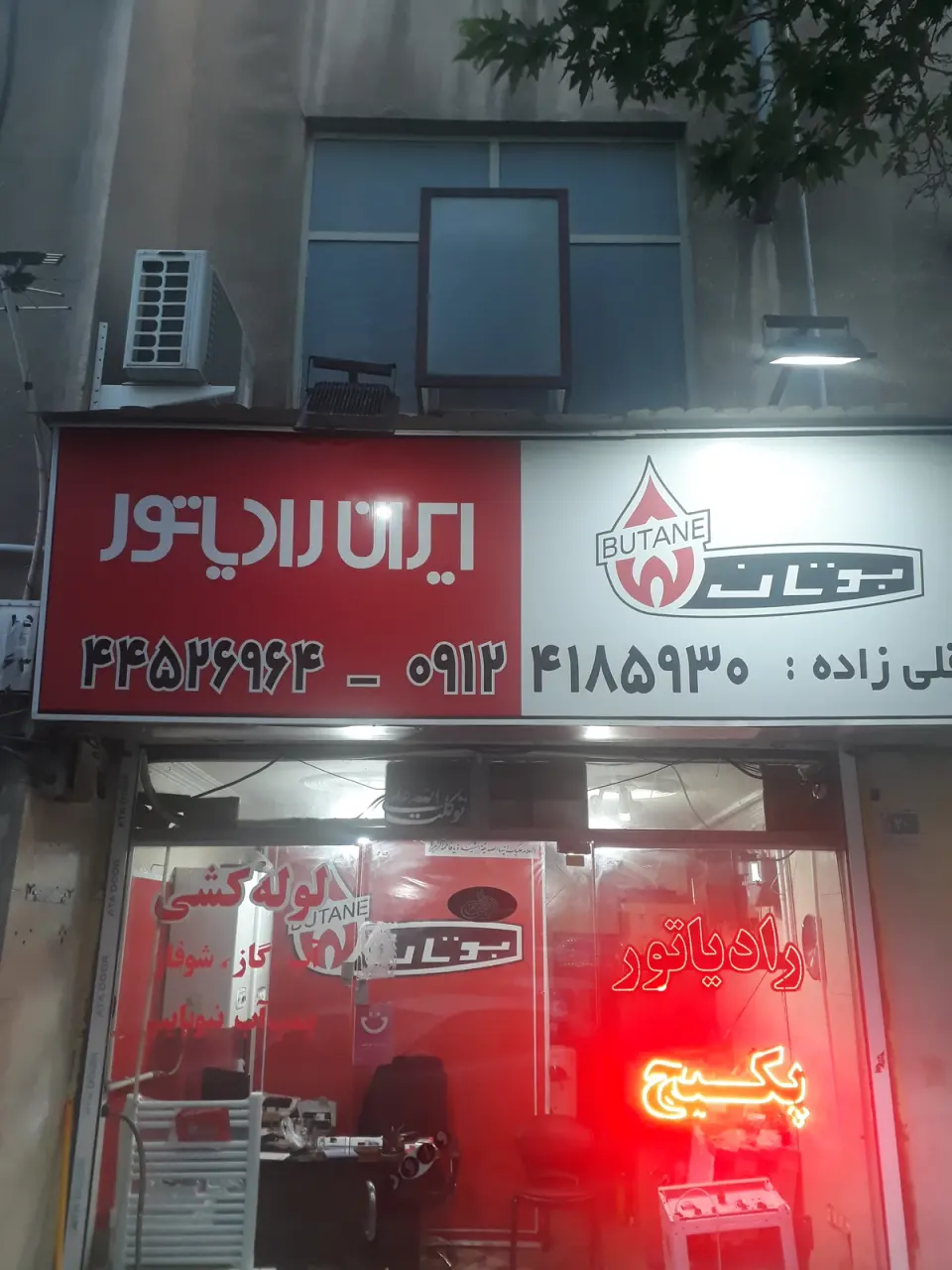 نمایندگی قلیزاده بوتان