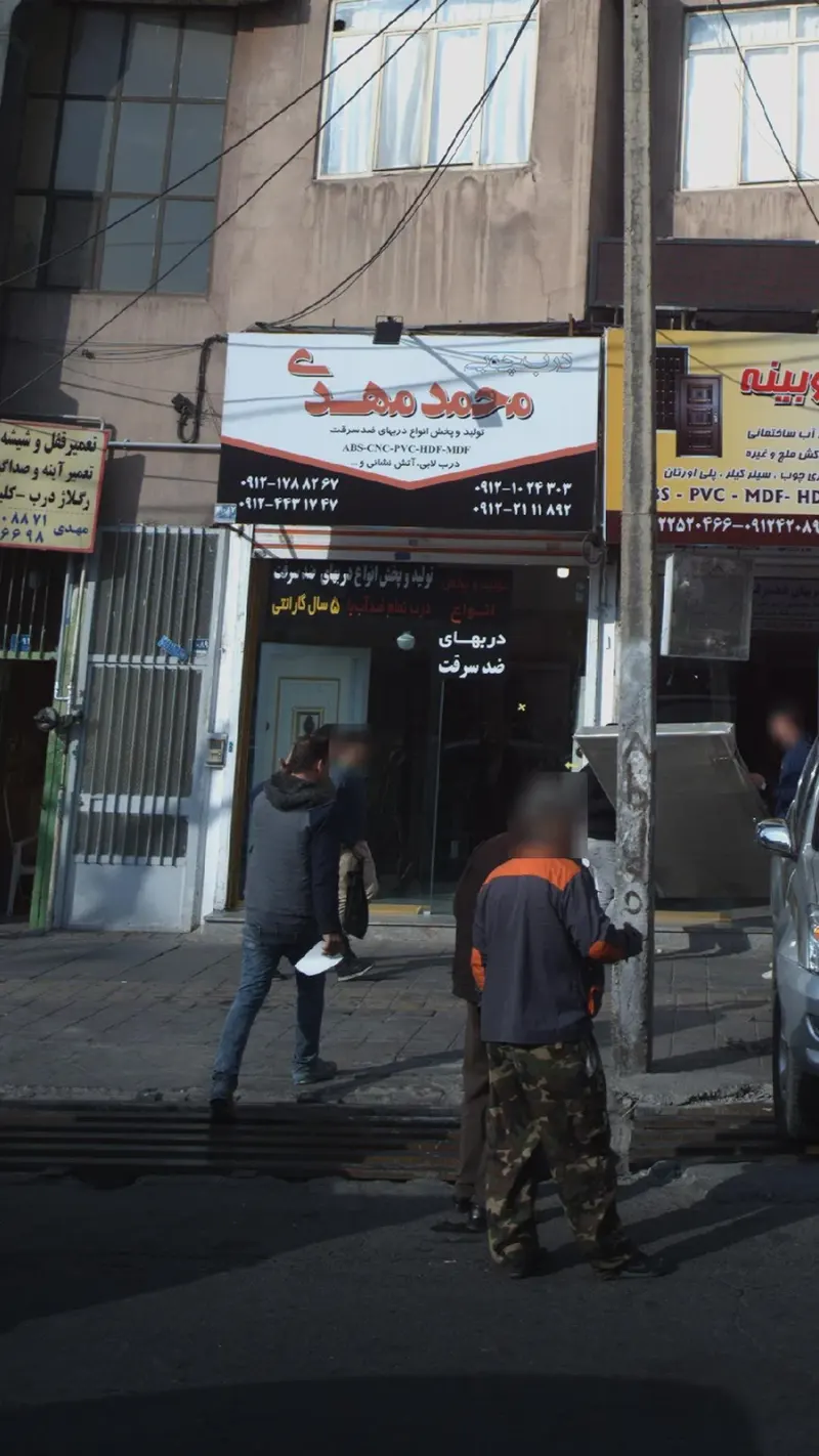 درب چوبی محمد مهدی