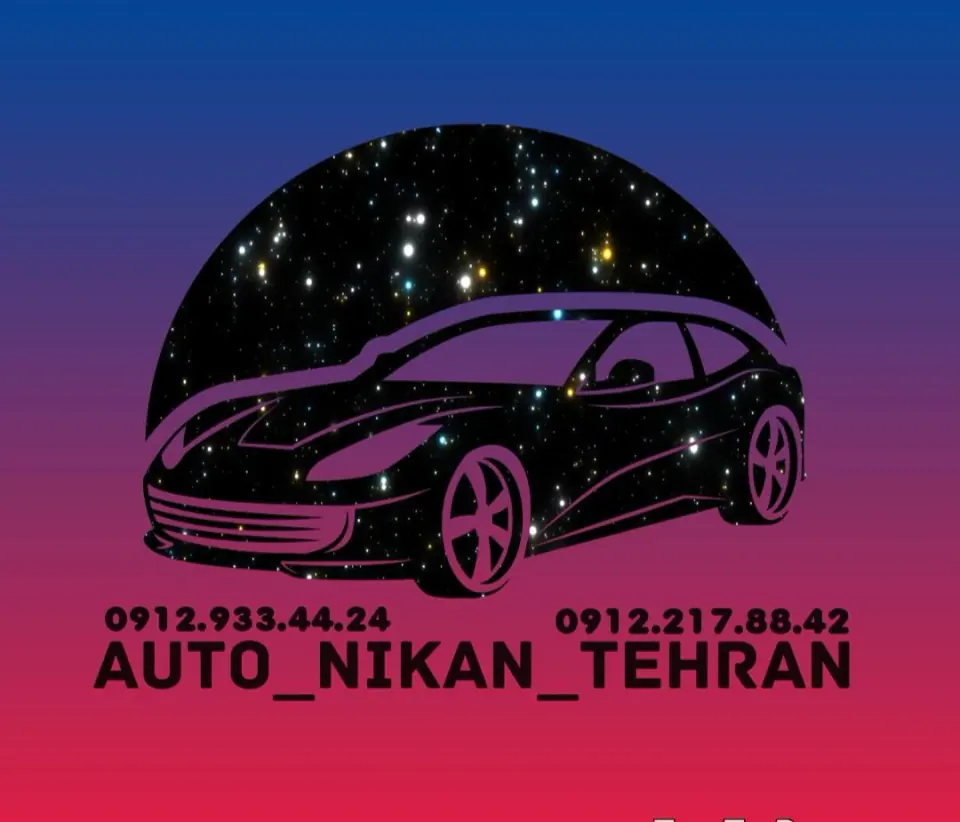 اتوگالری نیکان