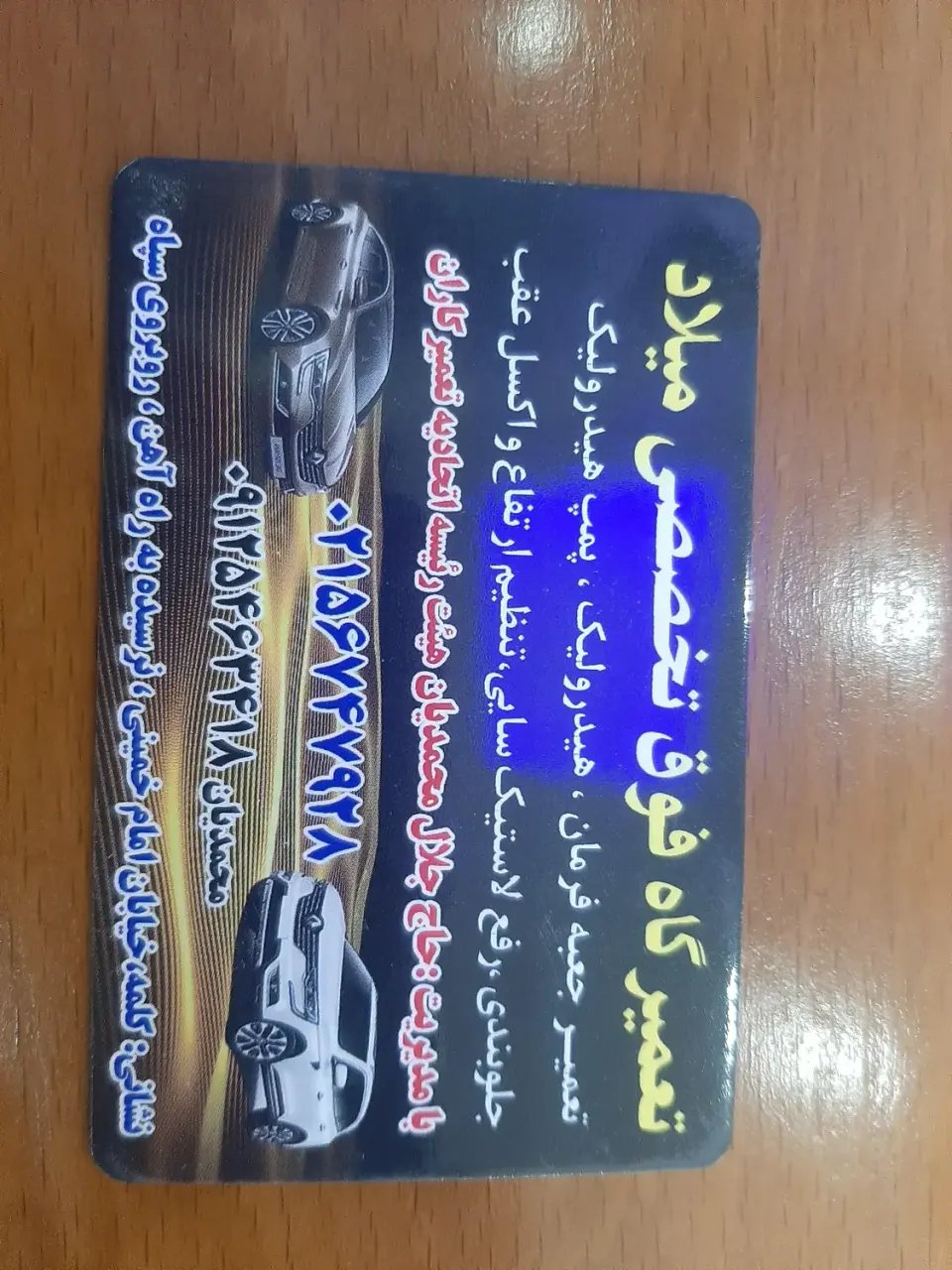 تعمیرگاه فوق تخصصی میلاد محمدیان