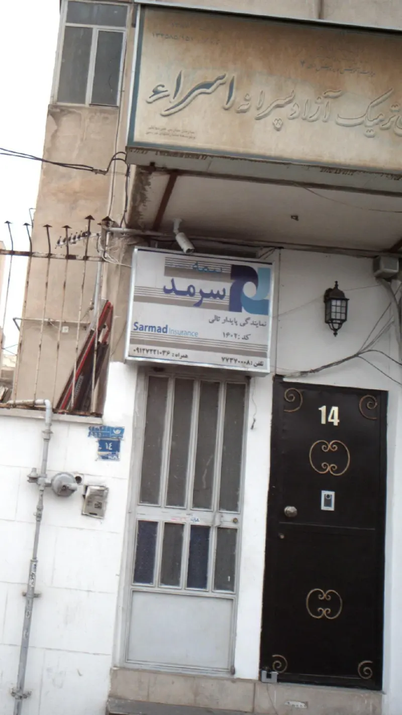 بیمه سرمد