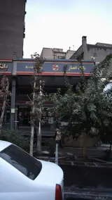 بانک انصار شعبه میدان ولیعصر