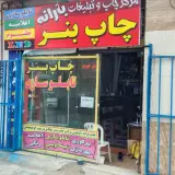 مرکز چاپ بنر بارانه