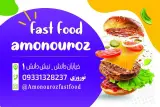 فست فود عمونوروز