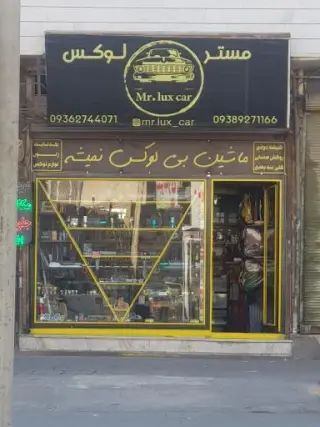 مستر لوکس اسپرت