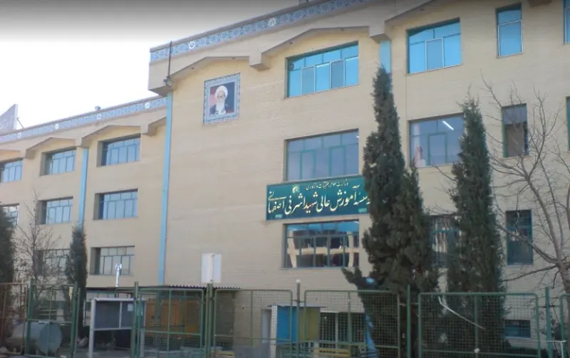 بیمارستان آیت الله اشرفی اصفهانی