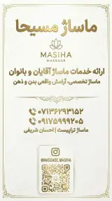 مرکز خدمات تخصصی ماساژ مسیحا