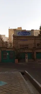 خانه و موزه استاد معین