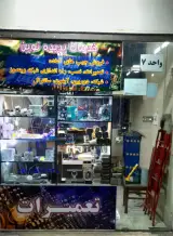 خدمات پدیده نوین