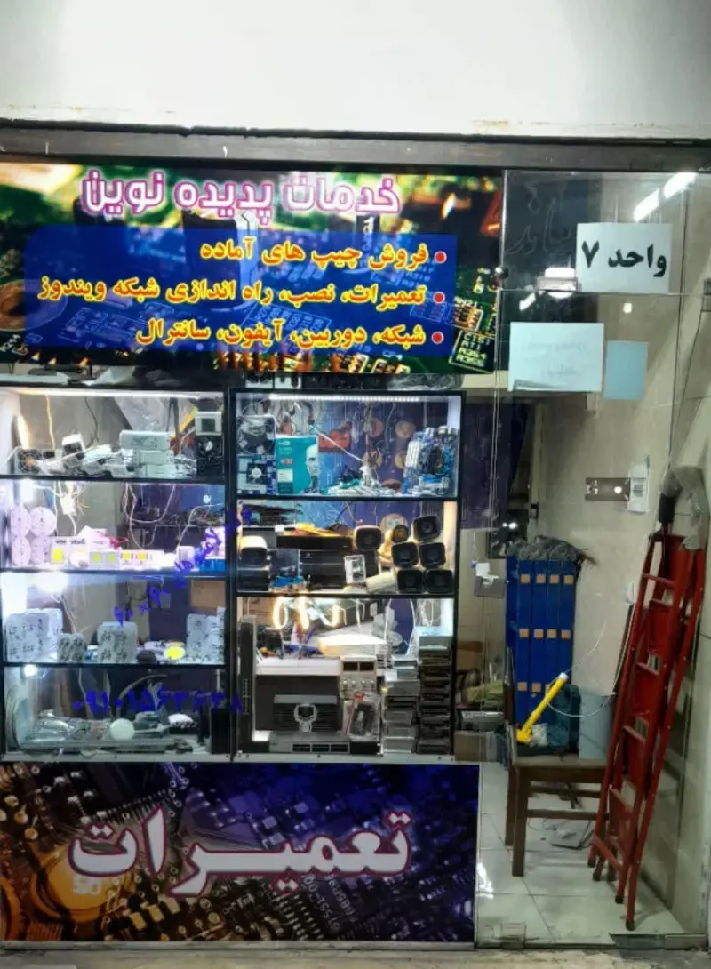 خدمات پدیده نوین