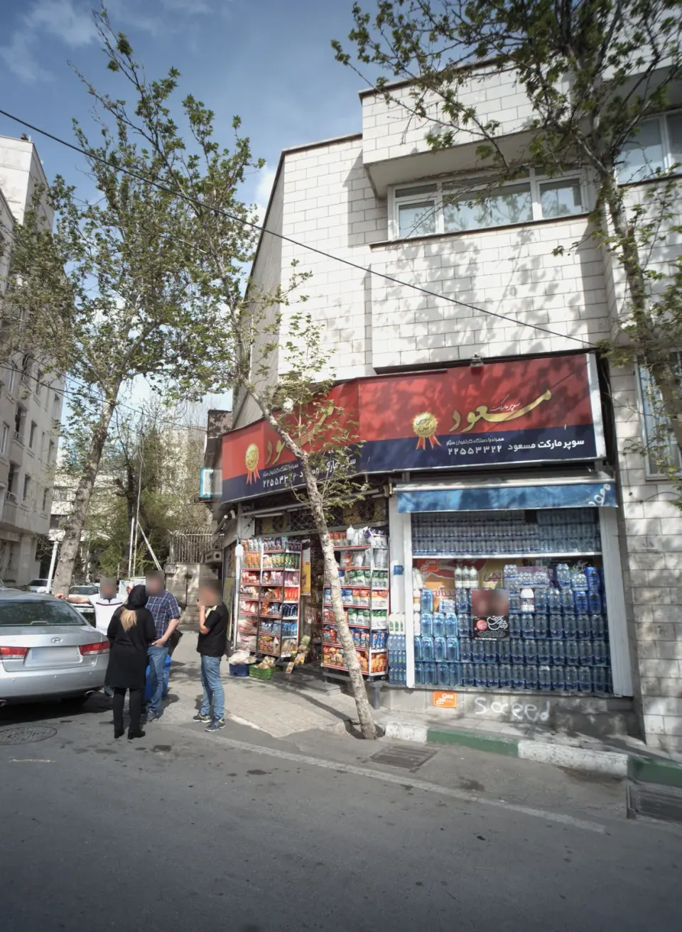 سوپر مارکت مسعود