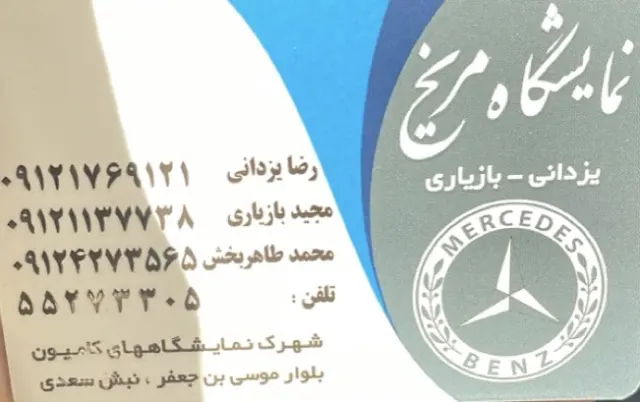 نمایشگاه مریخ