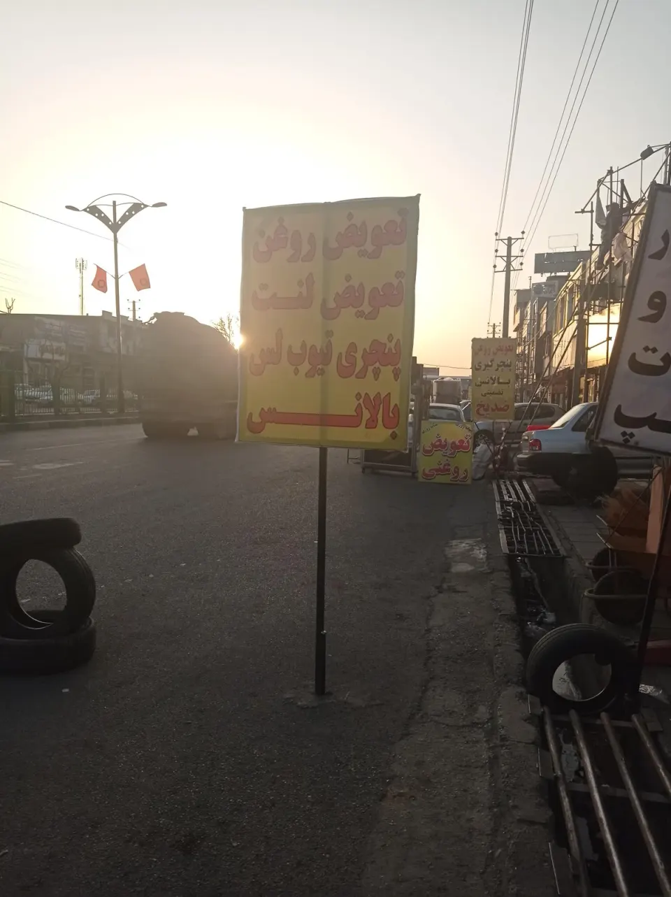 تعویض روغنی فراهانی
