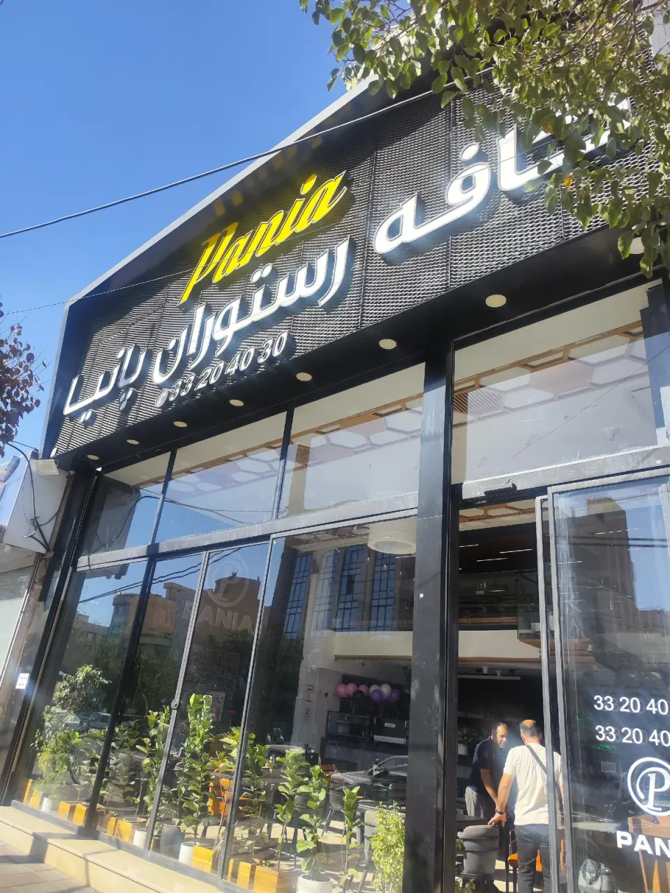 کافه رستوران پانیا