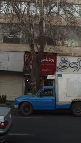 رنگ و ابزار رونیکس