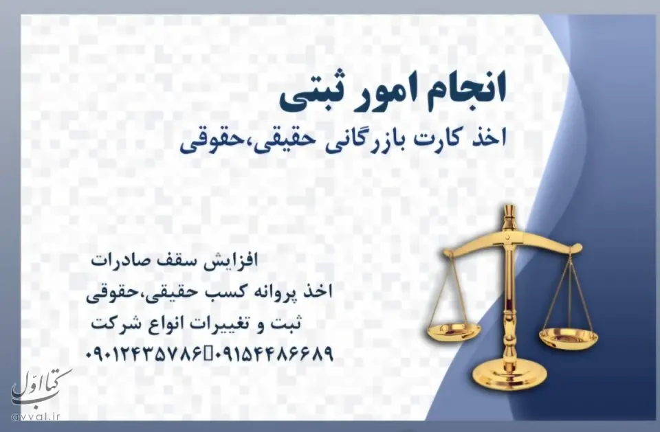 شرکت ثبت