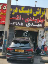 تراش دیسک درجا و جلوبندی مهدی