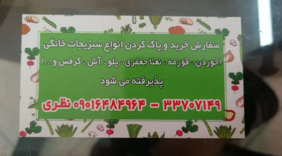 سبزی خوردکنی گل بو
