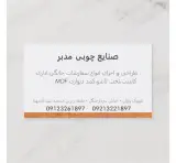 تولیدی کابینت مدبر