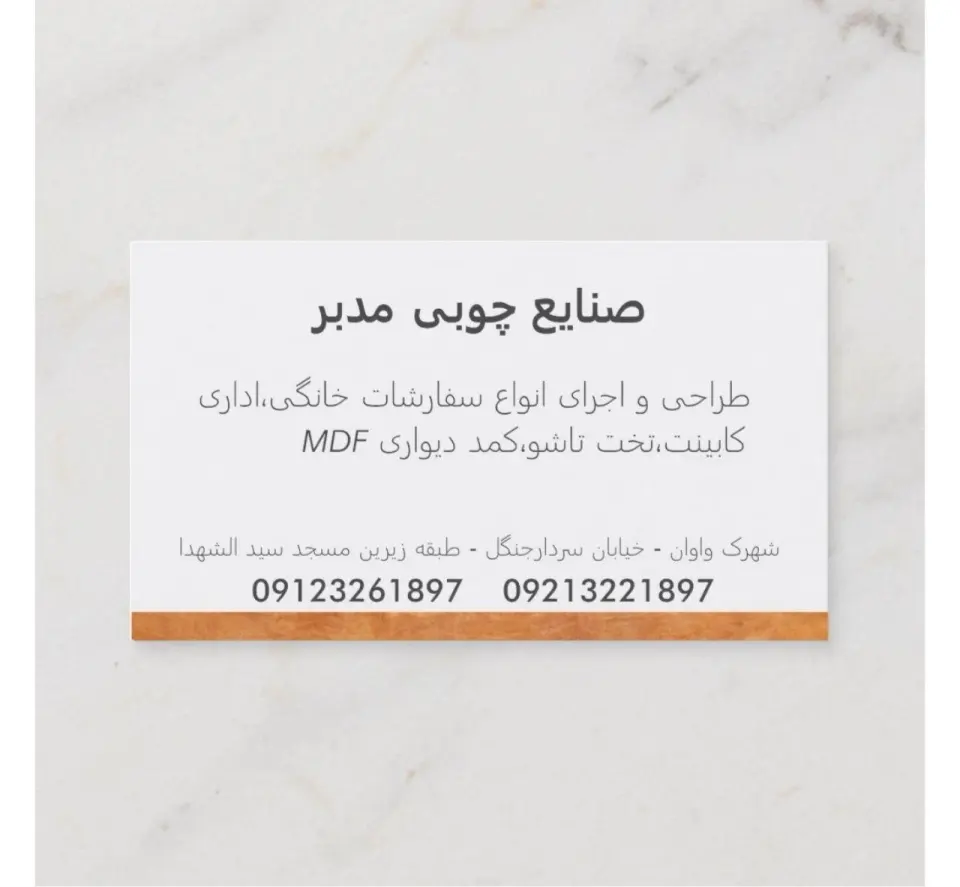 تولیدی کابینت مدبر