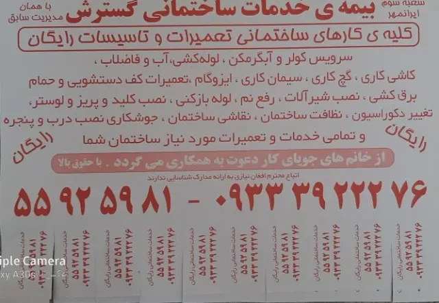 شرکت خدمات فنی ساختمان