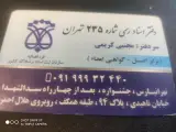 دفتر اسناد رسمی شماره 235 تهران