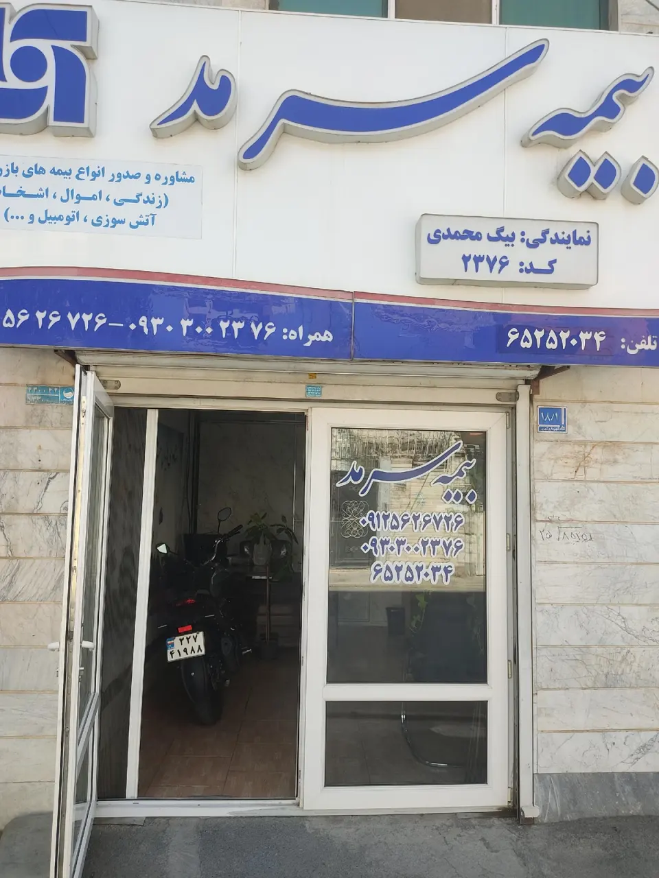 بیمه سرمد نمایندگی بیگ محمدی کد2376