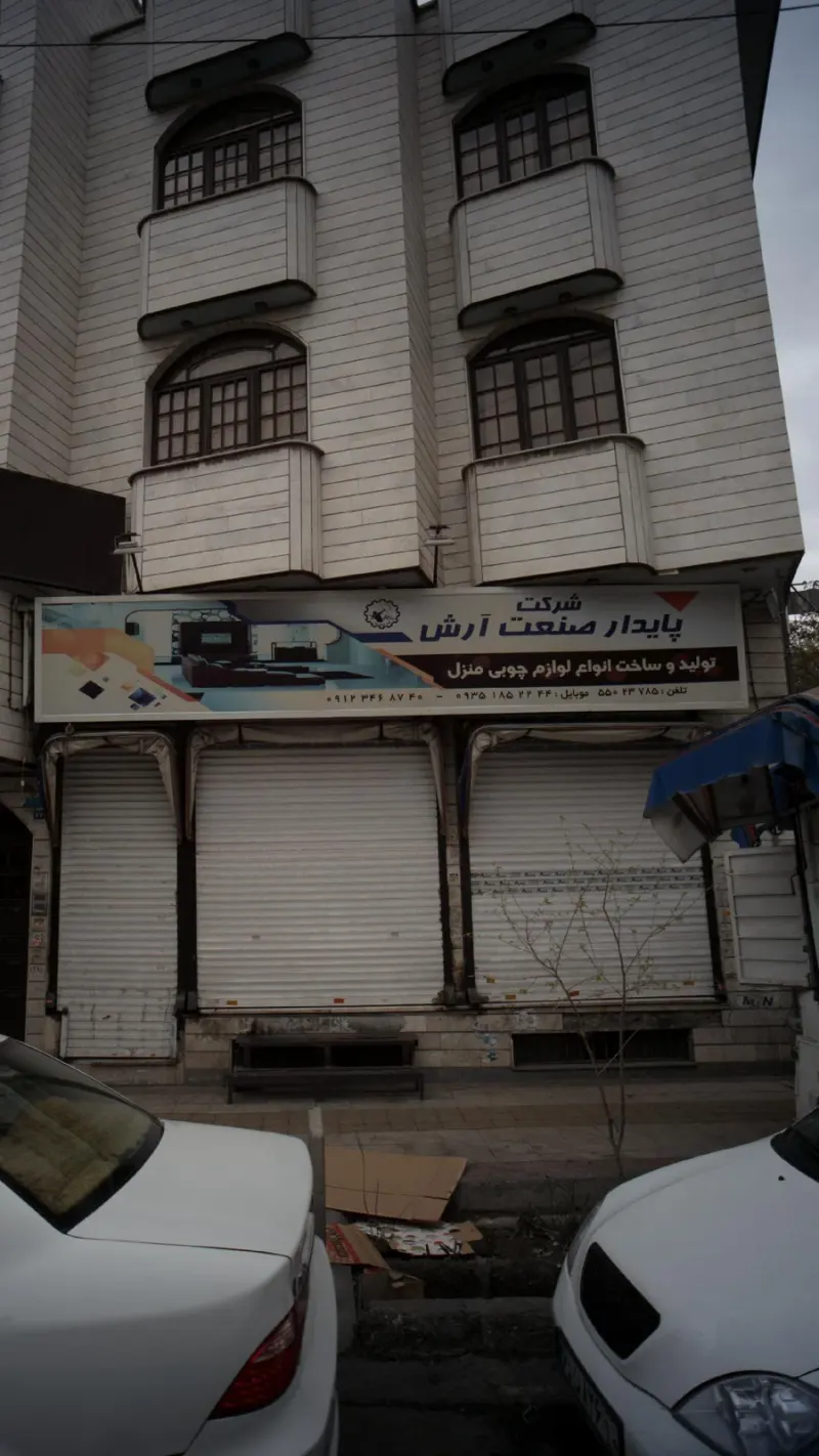 شرکت پایدار صنعت آرش